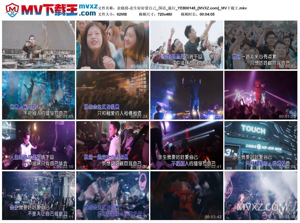 余晓清-余生好好爱自己_国语_流行_YEB00145